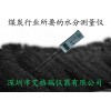 煤炭水分測(cè)定儀 木炭水分測(cè)定儀