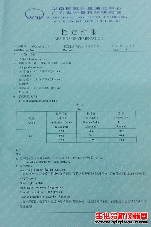 校準證書2