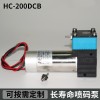 HC 200DCB/微型氣液通用刷泵/低噪音直流水泵