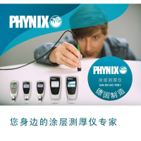 德國(guó)菲尼克斯PHYNIX Surfix SX涂層測(cè)厚儀