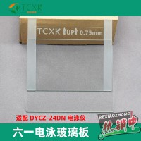 六一 凝膠雙垂直電泳槽 DYCZ-24DN迷你玻璃板制膠板