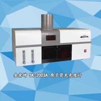 北京金索坤SK-2003A便捷型原子熒光光譜儀