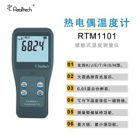 供應(yīng)便攜式熱電偶溫度計RTM1101數(shù)字測溫儀接觸式檢測儀