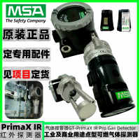 梅思安PrimaX IR點(diǎn)型紅外可燃?xì)怏w檢測(cè)報(bào)警探測(cè)器