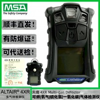 梅思安ALTAIR4XR可燃氧氣硫化氫一氧化碳?xì)怏w檢測儀