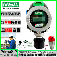 梅思安PrimaX P點型在線式防爆有毒氫氣氣體探測器