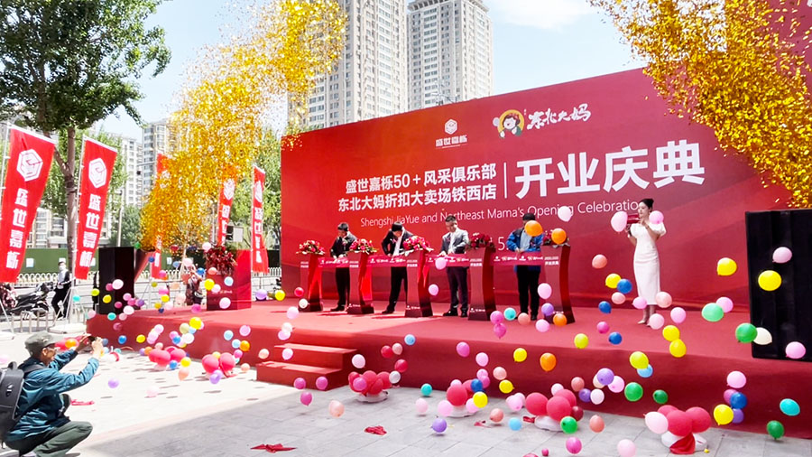 東北大媽折扣倉盛大開業(yè)，鉅惠倒計時！